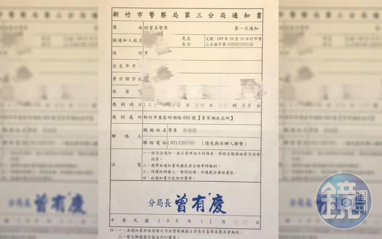 不少學生收到新竹警方的傳喚通知單，得知被告，相當驚慌。（讀者提供）