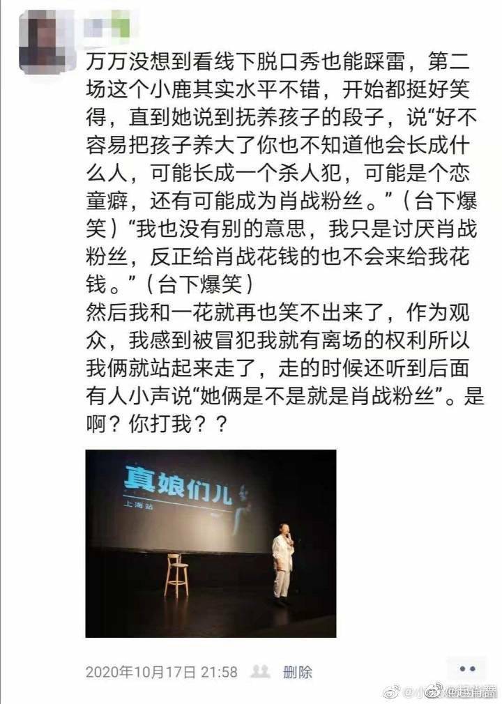 網友在微博流傳去年10月去看小鹿脫口秀的心得文。（網路圖片）