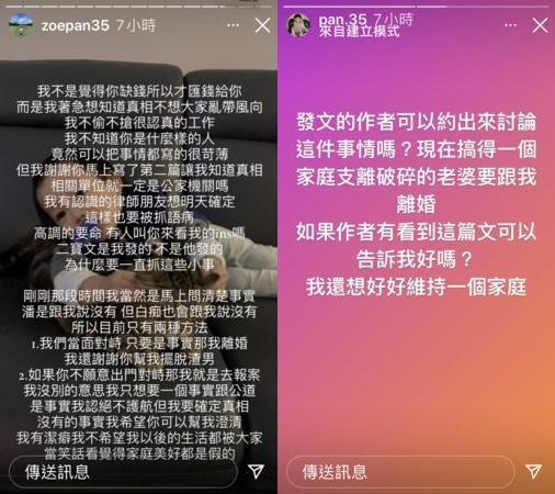 針對CrazyWinnie爆料,潘傑楷夫妻PO文要作者出面回應。(翻攝自潘傑楷、潘傑楷老婆IG)