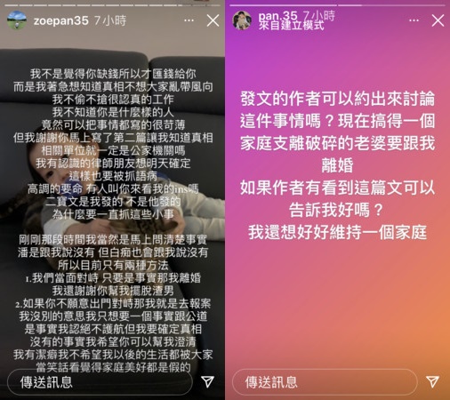 針對CrazyWinnie爆料,潘傑楷夫妻PO文要作者出面回應。(翻攝自潘傑楷、潘傑楷老婆IG)