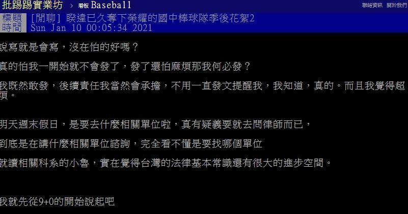 CrazyWinnie爆料完後,緊接著又PO出第二篇爆料詳述文。(翻攝自PTT)