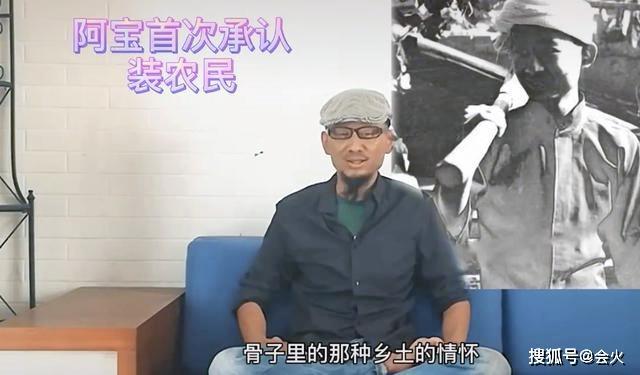 阿寶承認假扮農民，但否認家境富裕和其他傳聞。（翻攝自微博）