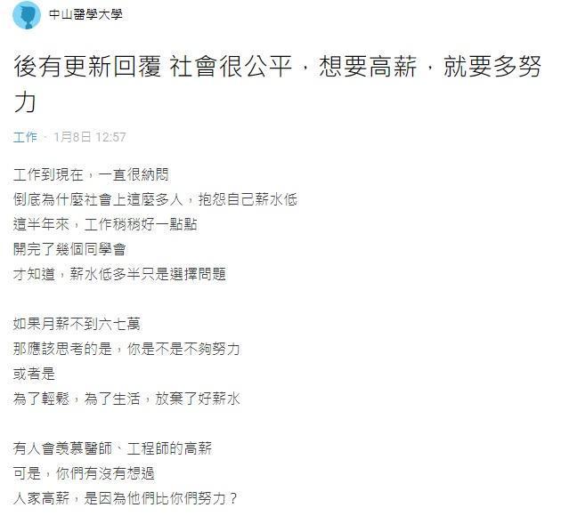 這名自稱外科醫師的網友，表示有些人之所以能領高薪，是因為比其他人更懂得運用時間。（翻攝自「Dcard」）  