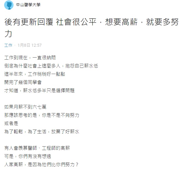 這名自稱外科醫師的網友,表示有些人之所以能領高薪,是因為比其他人更懂得運用時間。(翻攝自「Dcard」)