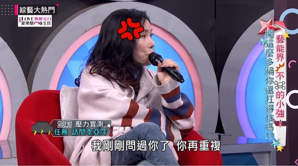 演藝圈50年資歷的李亞萍,抓到凱莉的小辮子,就立刻狠酸對方不專業。(翻攝自《綜藝大熱門》YouTube)