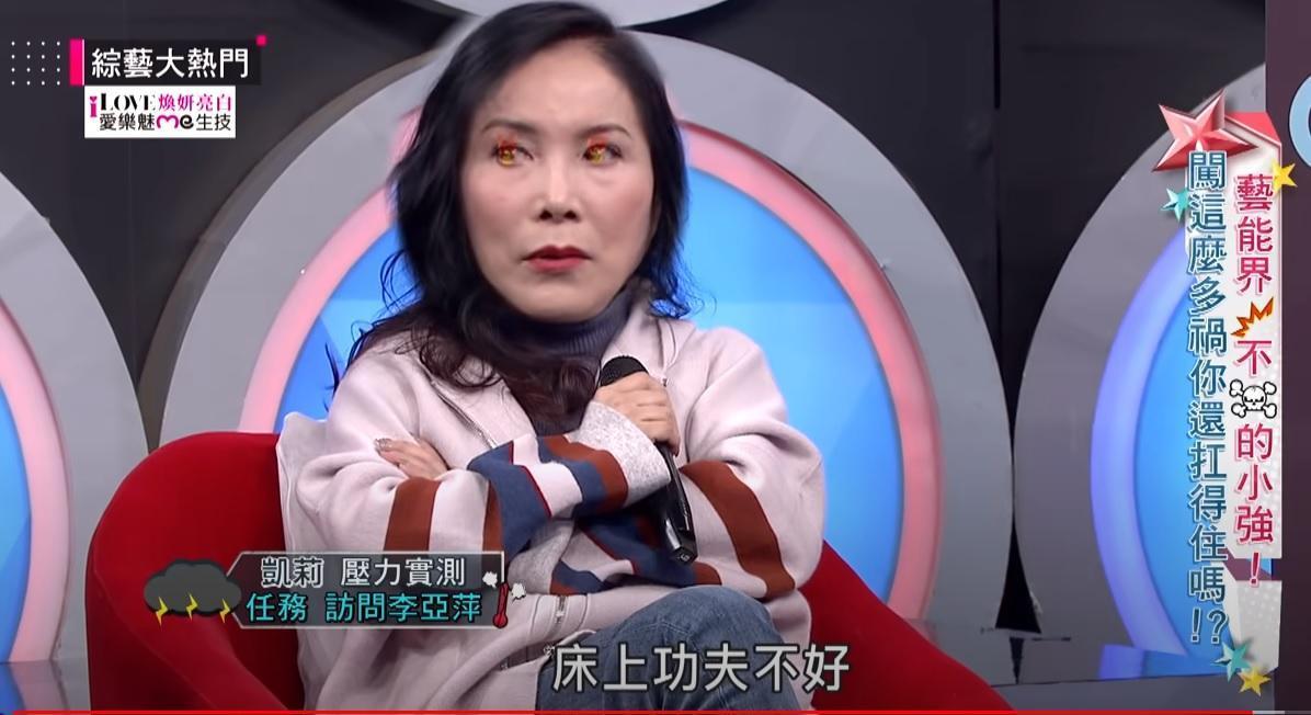 被問到房事問題,李亞萍整個面露凶光。(翻攝自《綜藝大熱門》YouTube)