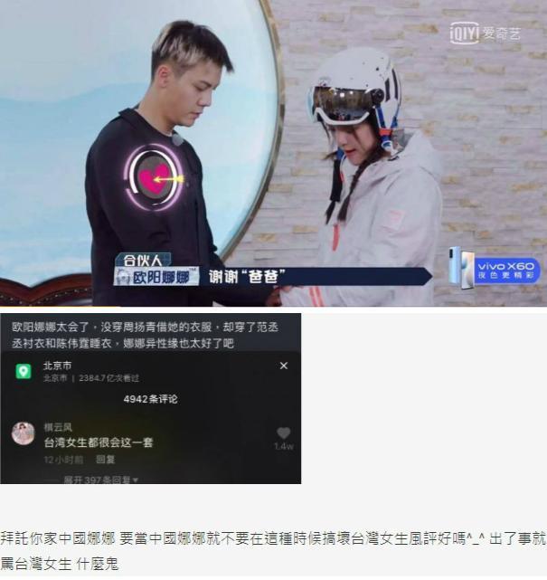 歐陽娜娜參加真人秀,甜喊Angelababy前男友陳偉霆「爸爸」,大陸網友狠酸「台灣女生都很會這一套」。(翻攝自Dcard)