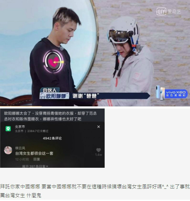 歐陽娜娜參加真人秀，甜喊Angelababy前男友陳偉霆「爸爸」，大陸網友狠酸「台灣女生都很會這一套」。（翻攝自Dcard）