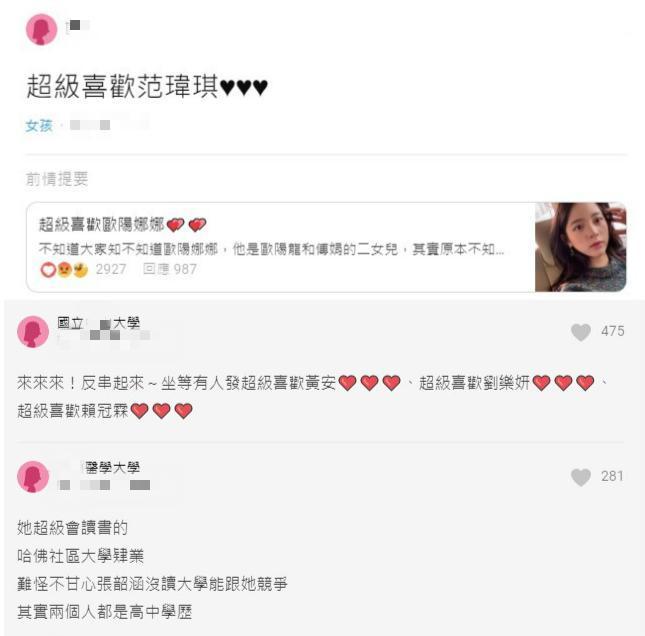 在這篇〈超級喜歡歐陽娜娜♥♥〉發表後,有人發文〈超級喜歡范瑋琪♥♥♥〉,網友坐等發超級喜歡黃安、劉樂妍。(翻攝自Dcard)