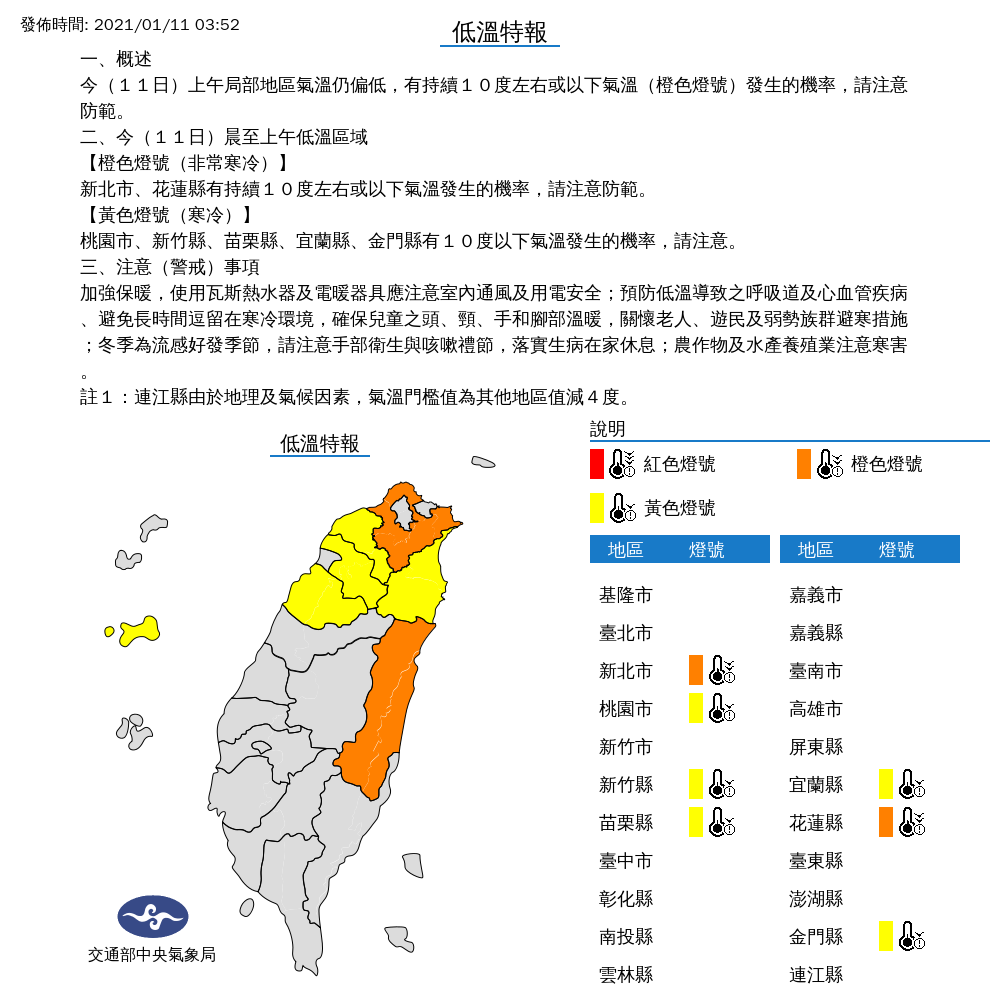 中央氣象局預估北台灣會越晚越冷,稍早已針對全台7縣市發布「低溫特報」。(中央氣象局提供)
