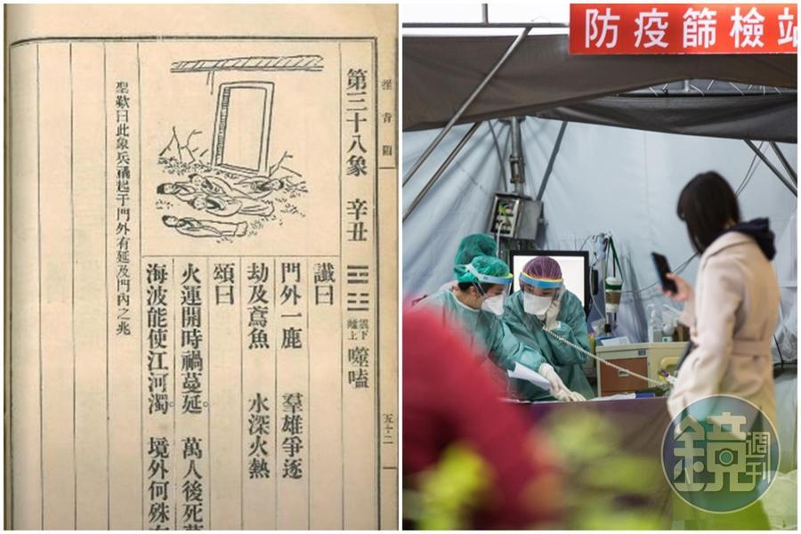 YouTube頻道「地球旅館」的Lanster引用了3本東方古書,預言2021年的世界走勢。(翻攝自YouTube/本刊資料照)
