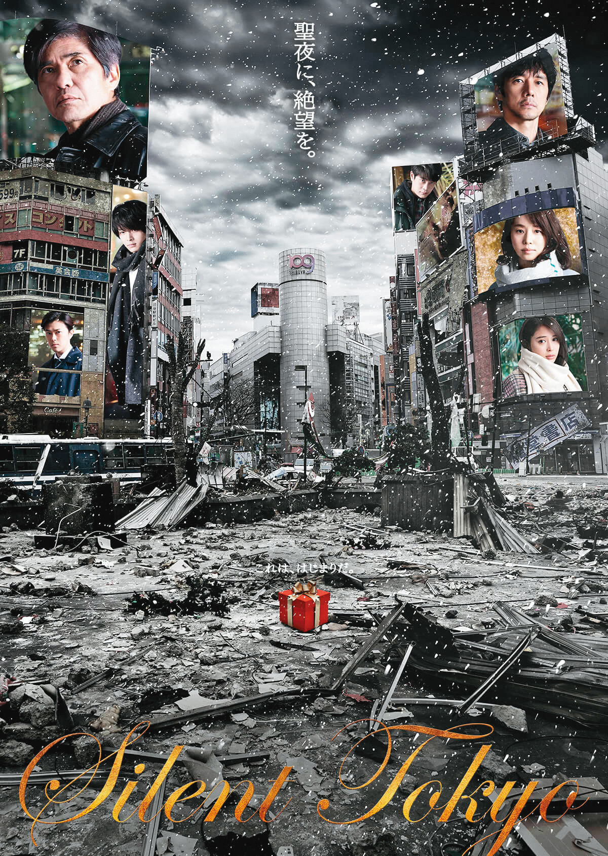 聖誕殺戮日《Silent Tokyo》（可樂提供）
