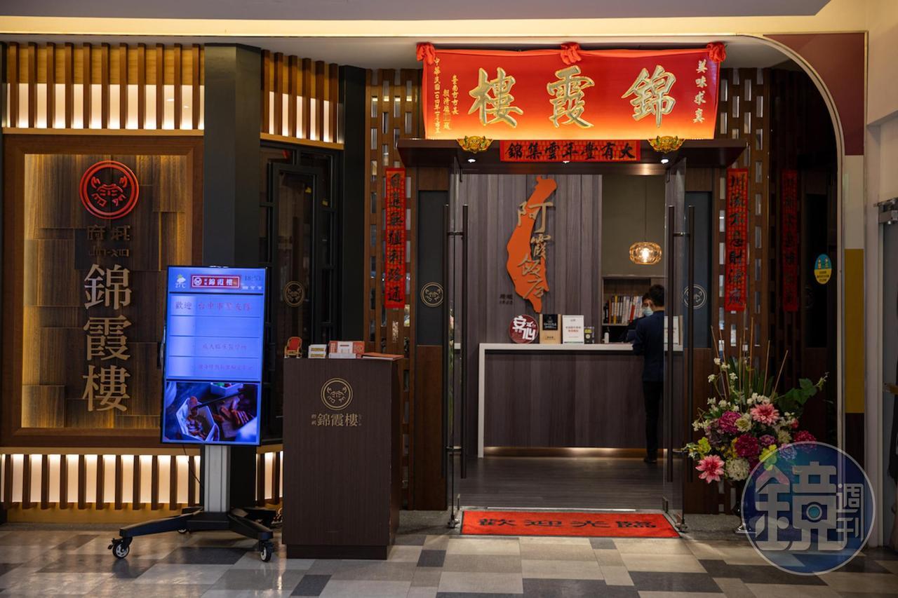 錦霞樓是老店「阿霞飯店」新品牌,這裡的台菜料理是府城古早味的代表。