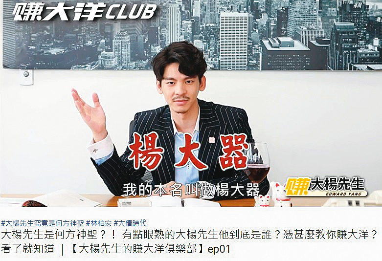 林柏宏飾演追求創業的「楊大器」,斜槓當YouTuber符合時下潮流。(翻攝自《大債時代》YouTube頻道)