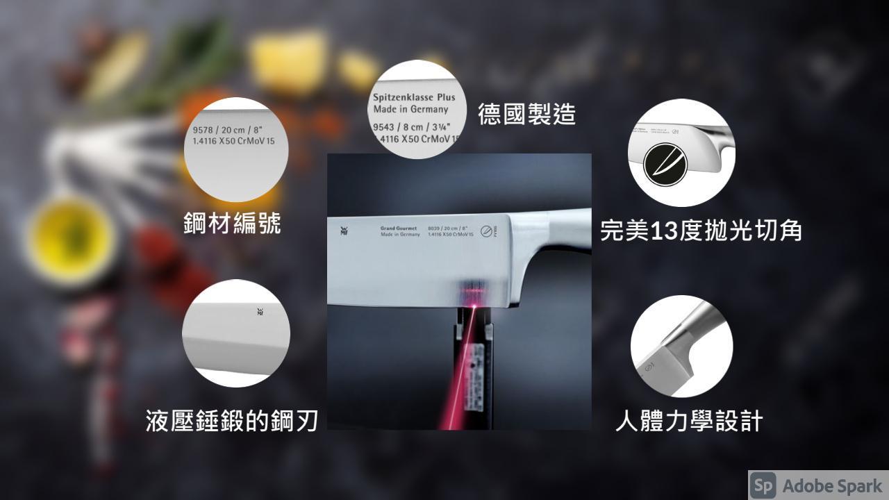 你有發現嗎?WMF的每一把刀具都隱藏著密碼,從產地、鋼材、角度等等都是與每個微小環節的完美連結。