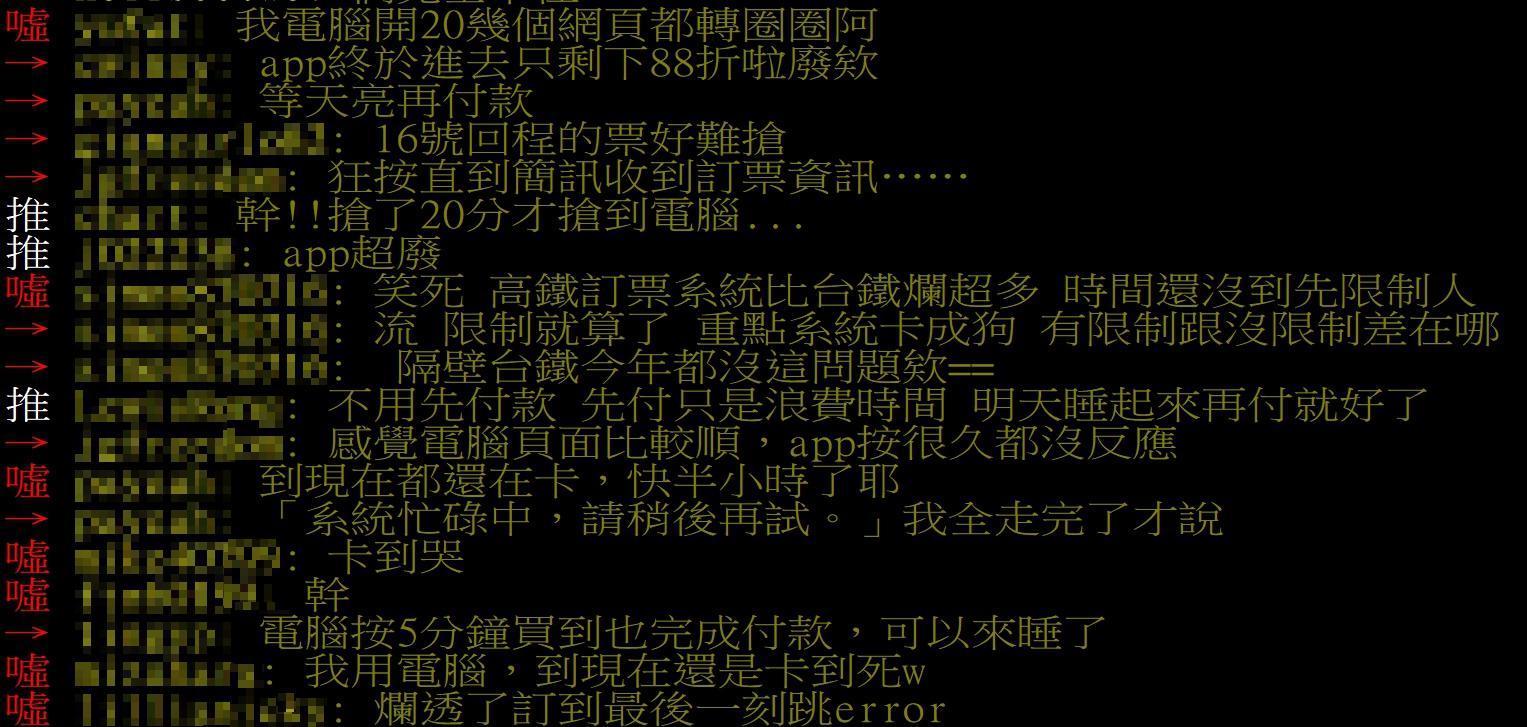 高鐵稱早已先調度好軟硬體設備,但瘋狂卡死的訂票系統仍被網友「洗臉」。(翻攝自PTT)