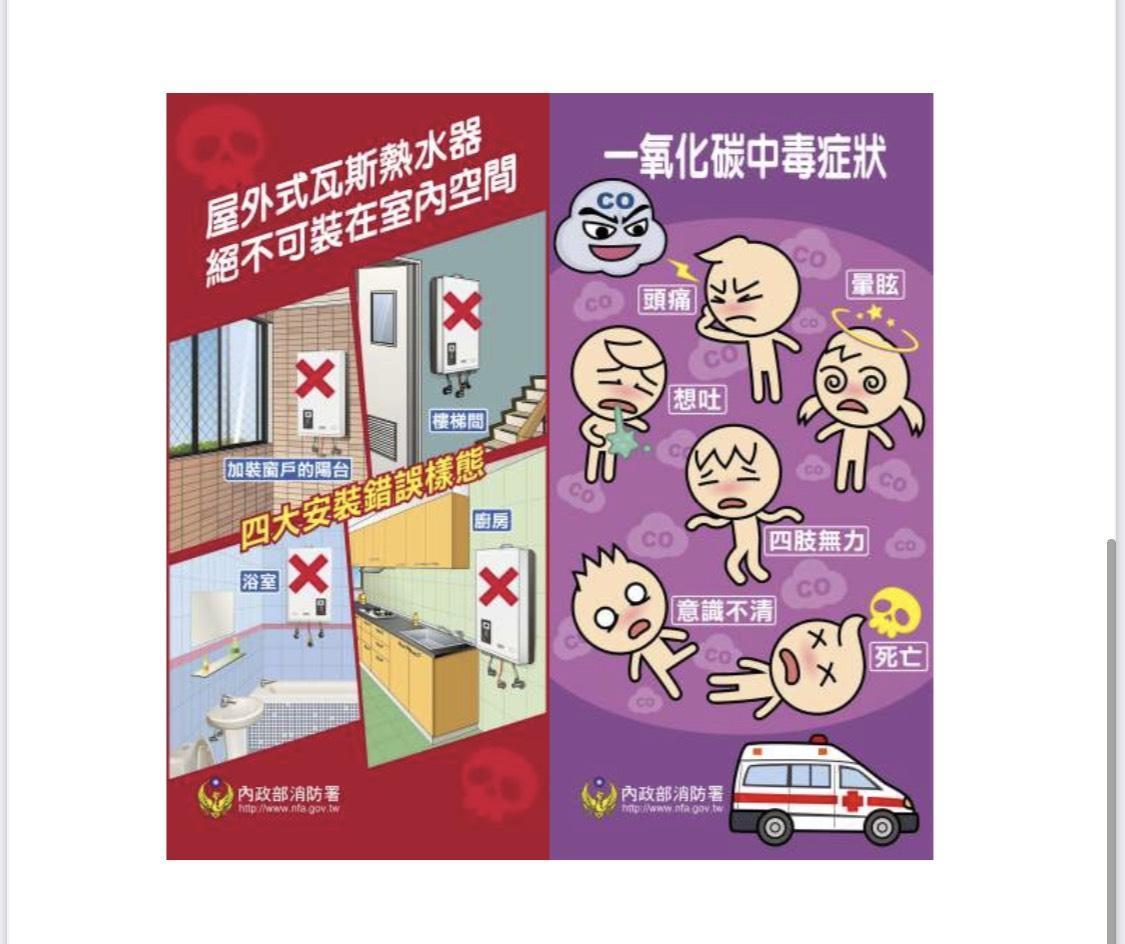 消防署呼籲,使用瓦斯熱水器一定要保持通風,使用電暖器等電器用品,也要注意用電安全。