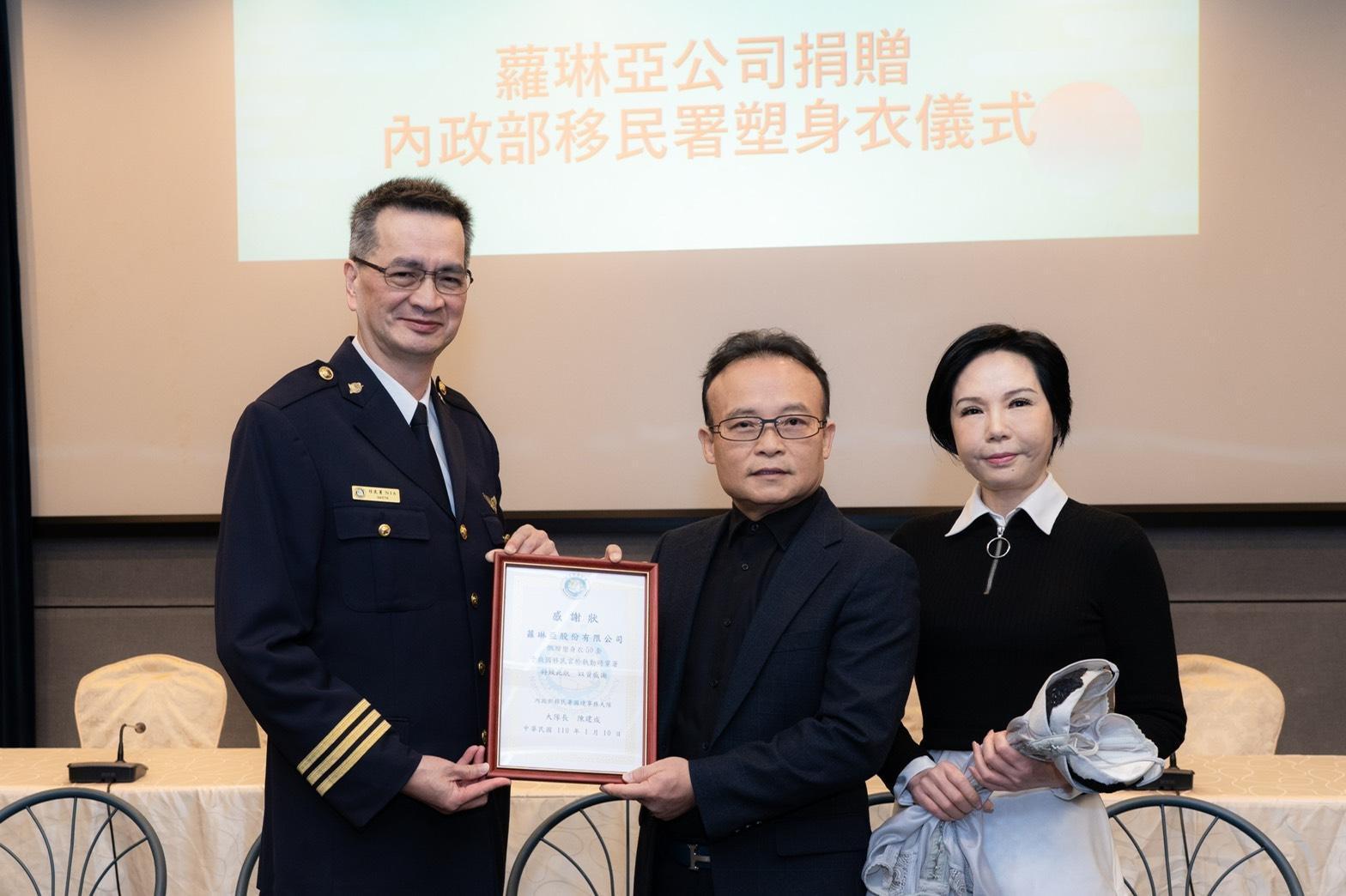 蘿琳亞董事長鄧民華（中）與總經理莊碧玉（右）白手起家創業，不忘回饋社會，由國境大隊大隊長陳建成（左）代表出席捐贈儀式。（蘿琳亞提供）