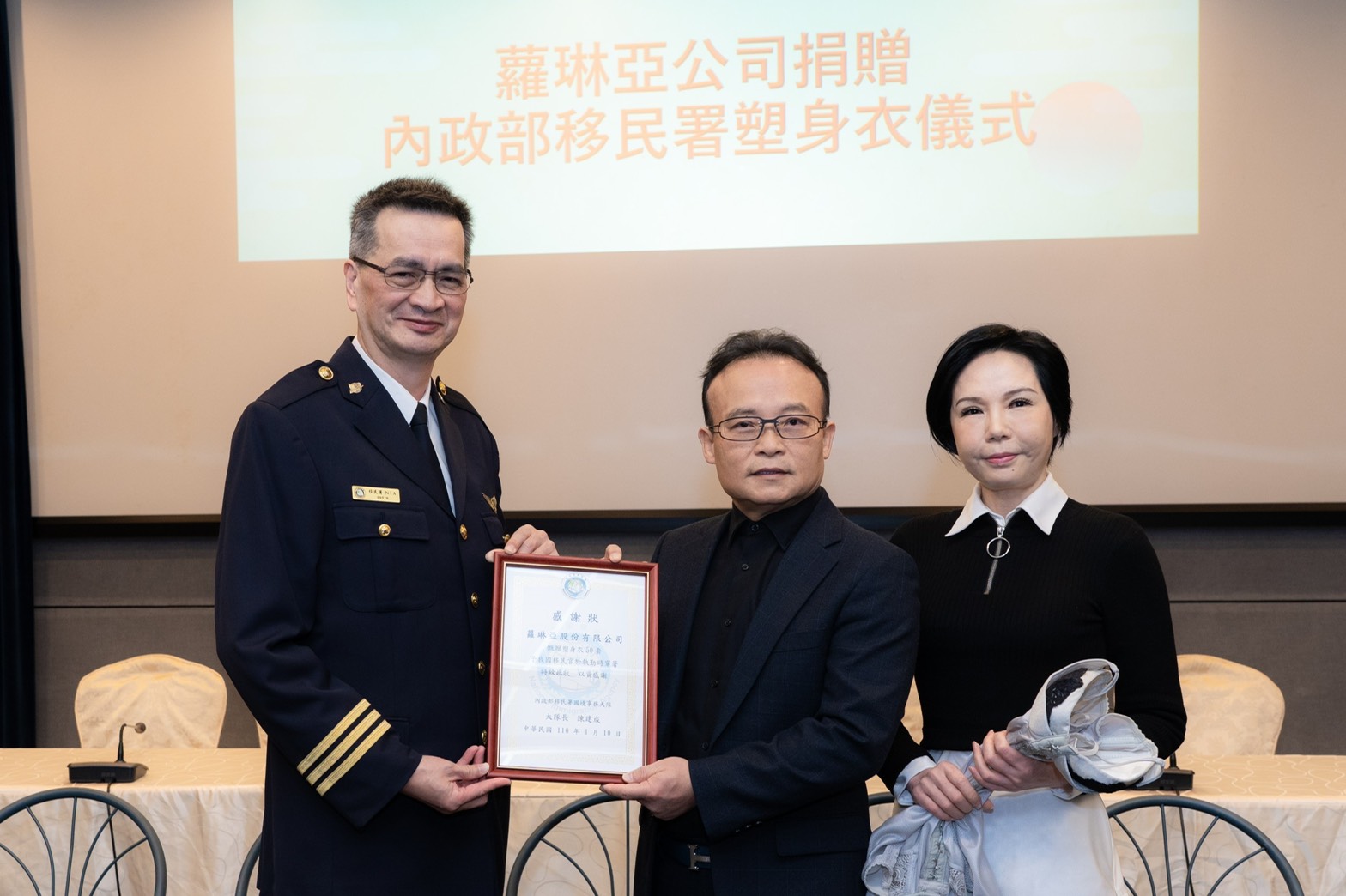 蘿琳亞董事長鄧民華（中）與總經理莊碧玉（右）白手起家創業，不忘回饋社會，由國境大隊大隊長陳建成（左）代表出席捐贈儀式。（蘿琳亞提供）