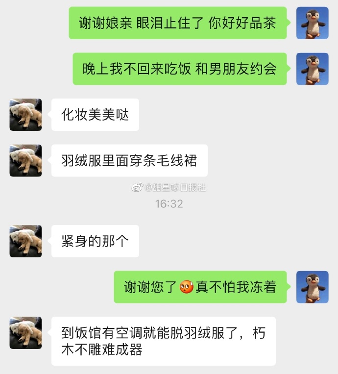 得知原PO要去約會，媽媽還提供「教戰守則」。（翻攝自「甜星球日報」微博）