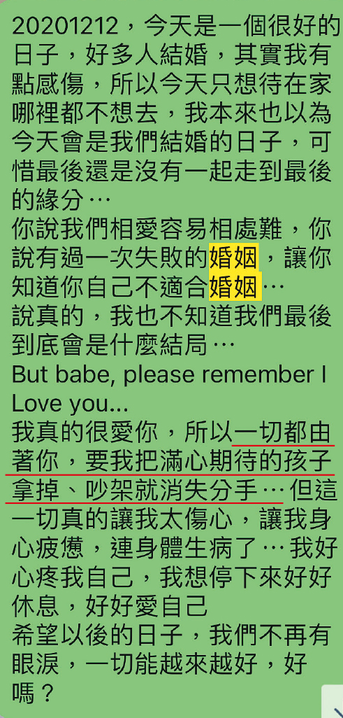 陳姓工程師曾向Ｋ小姐求婚，2人甚至還挑了婚紗、鑽戒，定了婚期，但在得知Ｋ小姐懷孕後一切生變。（讀者提供）