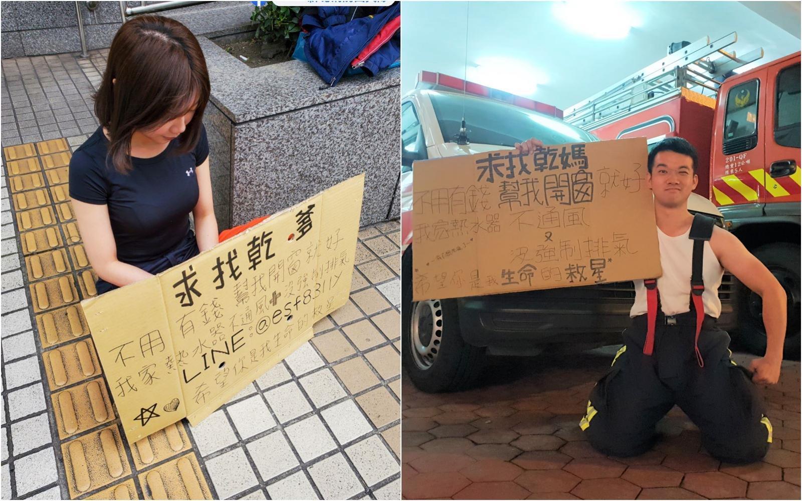 新北女消防舉牌找乾爹引來批評，台中男消防則跳出來說這個創意是他先用的。（翻攝自新北消防四大隊／許書旭臉書）