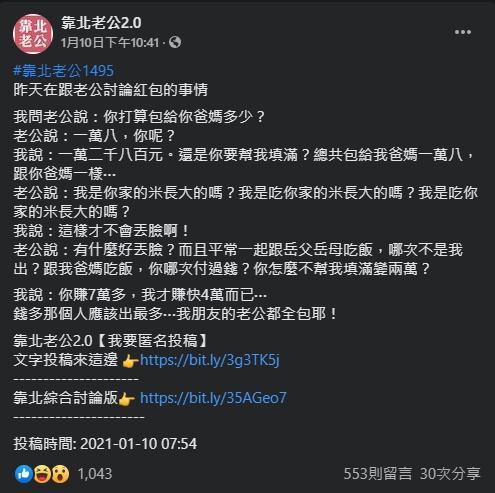 人妻PO網討拍反被網友砲轟。(翻攝自臉書粉絲專頁「靠北老公2.0」)
