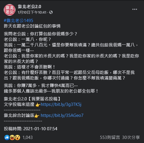 人妻PO網討拍反被網友砲轟。（翻攝自臉書粉絲專頁「靠北老公2.0」）