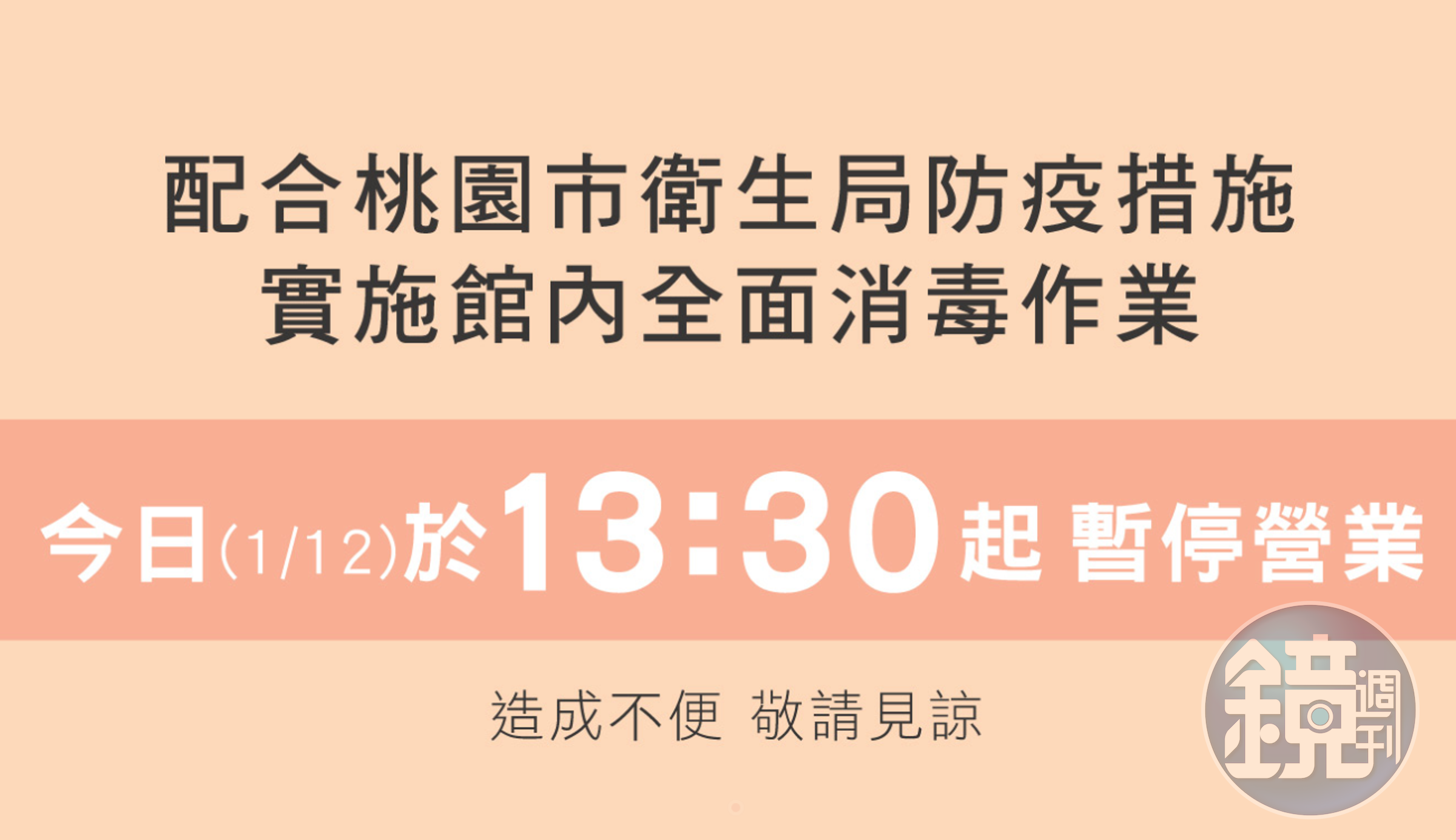 台茂購物中心表示配合政府防疫措施，下午將閉館消毒。（翻攝自台茂購物中心官網）