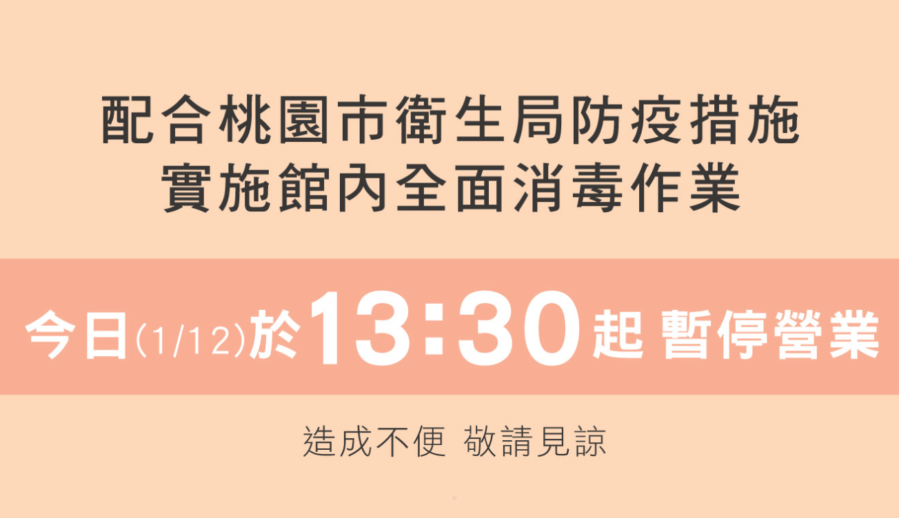 台茂購物中心表示配合政府防疫措施，下午將閉館消毒。（翻攝自台茂購物中心官網）