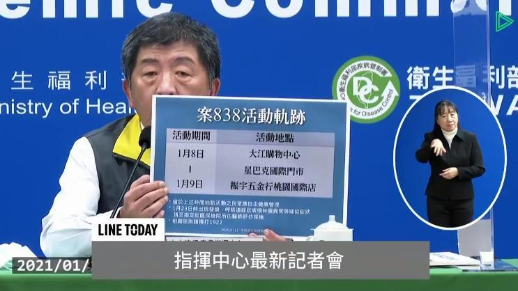 指揮中心公布案838足跡。(翻攝自疾管署YouTube頻道)