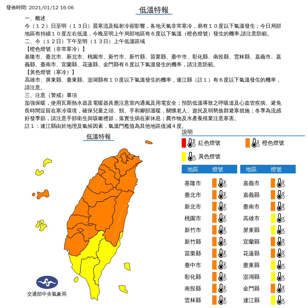 中央氣象局發布低溫特報。(翻攝自中央氣象局網站)