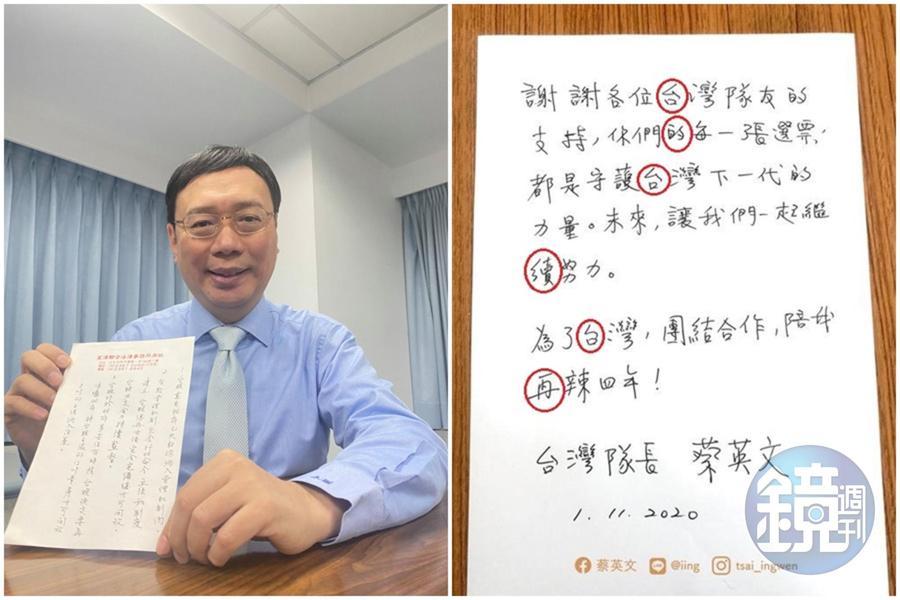 本刊接獲爆料,黃適卓臉書公布的字條,並非蔡英文的筆跡,而是時任台聯祕書長的林志嘉所撰寫。(翻攝自黃適卓、蔡英文臉書)