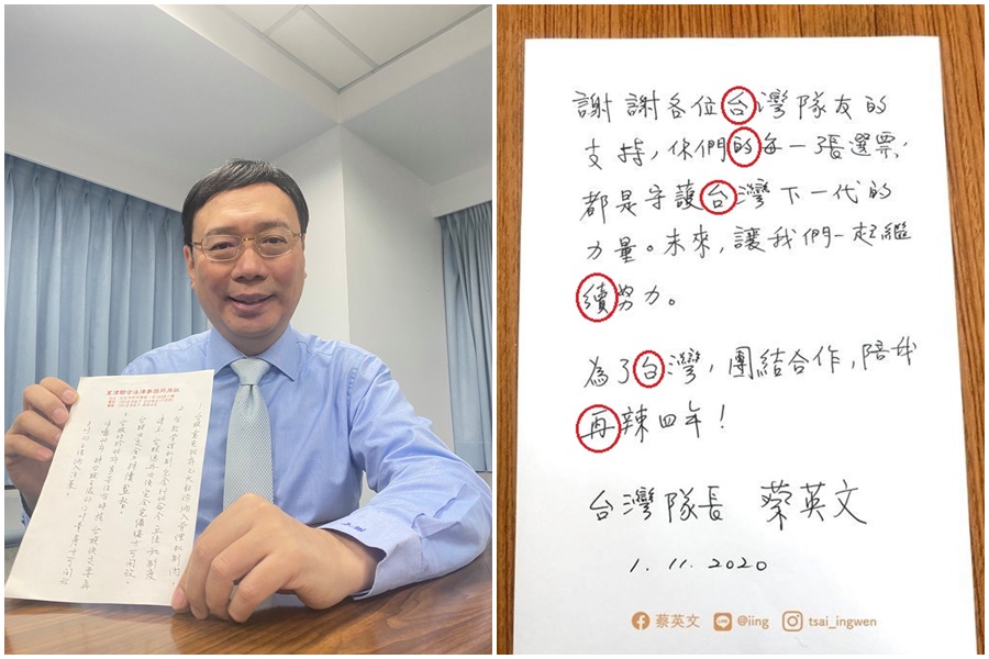 本刊接獲爆料，黃適卓臉書公布的字條，並非蔡英文的筆跡，而是時任台聯祕書長的林志嘉所撰寫。（翻攝自黃適卓、蔡英文臉書）