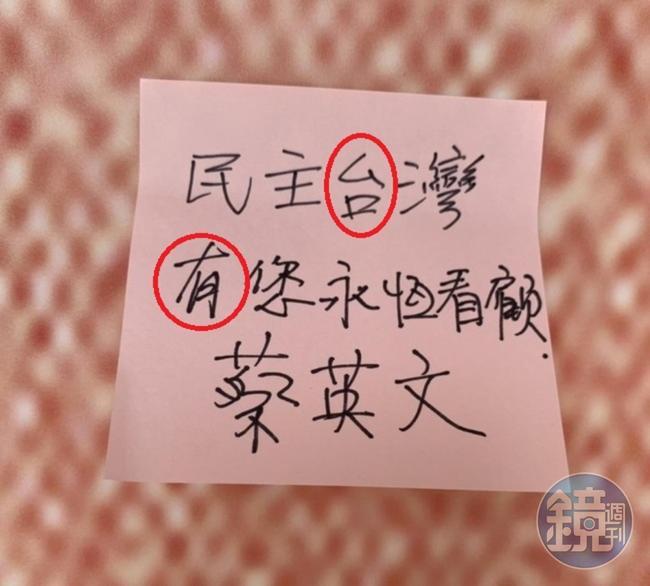 總統蔡英文在前總統李登輝的追思會場寫下的紙條。(總統府提供)