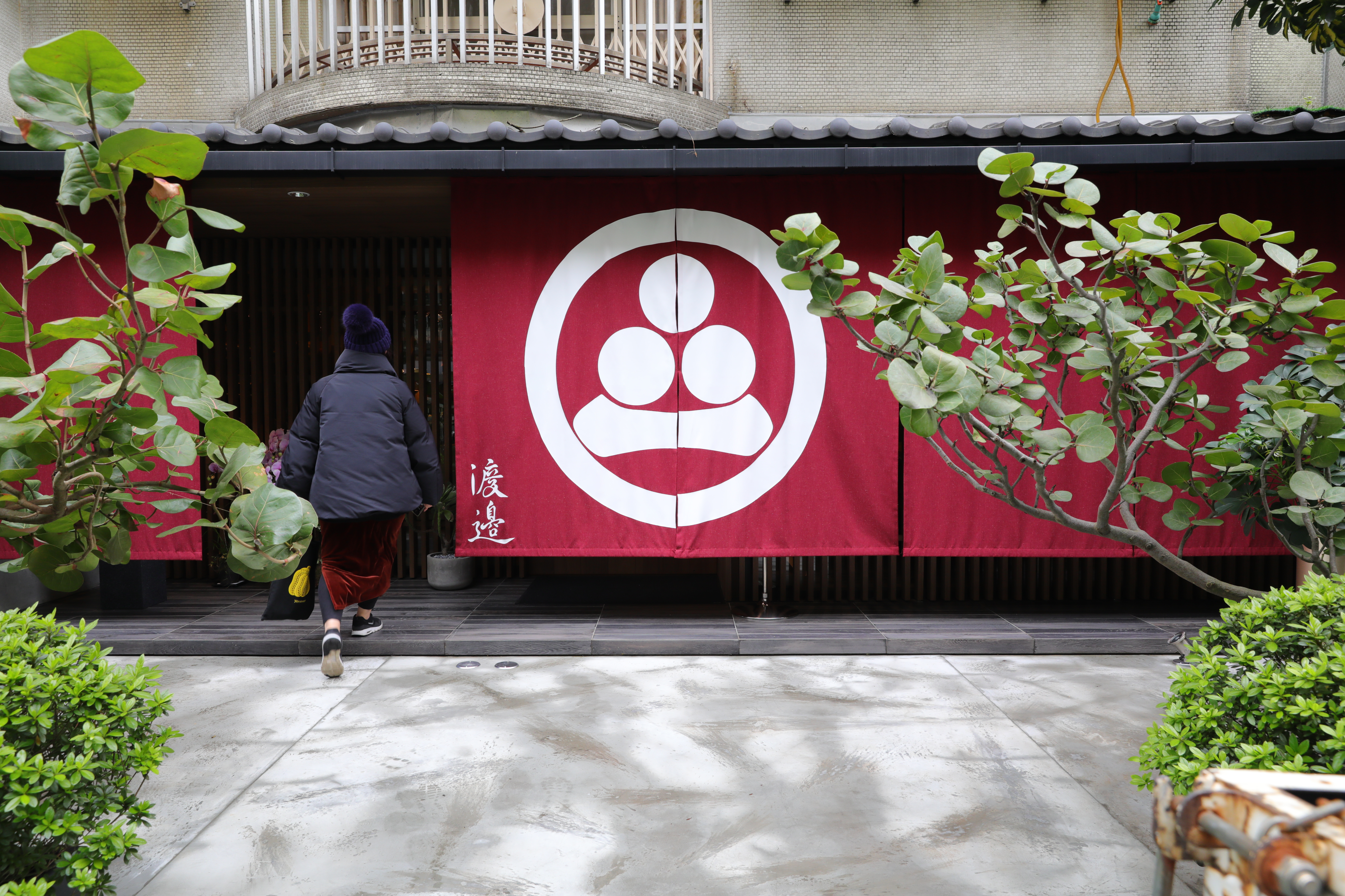 門簾印上代表「渡邉」的家紋。