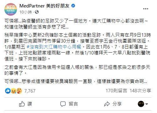 「美的好朋友」不滿酸民獵巫，連發多篇文章反駁謠言。（翻攝自粉專「美的好朋友」）
