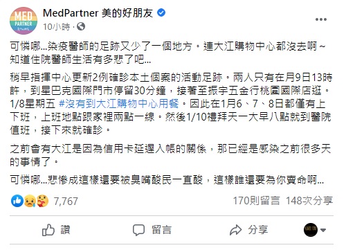 「美的好朋友」不滿酸民獵巫,連發多篇文章反駁謠言。(翻攝自粉專「美的好朋友」)
