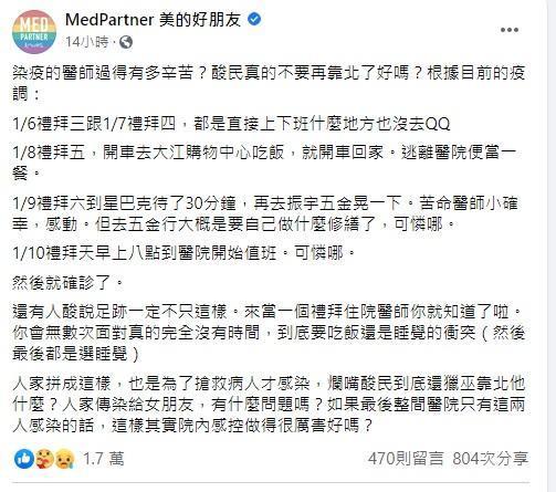「美的好朋友」連發文章，回應外界對染疫醫師足跡的質疑。（翻攝自粉專「美的好朋友」）