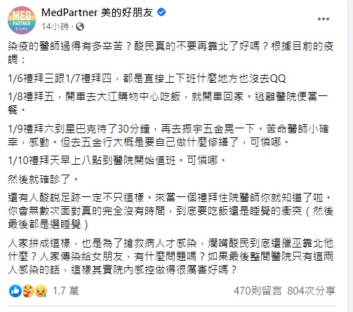 「美的好朋友」連發文章,回應外界對染疫醫師足跡的質疑。(翻攝自粉專「美的好朋友」)