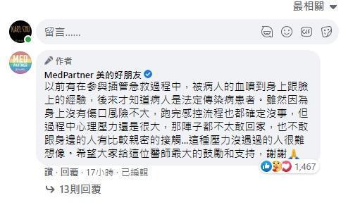 「美的好朋友」連發文章，回應外界對染疫醫師足跡的質疑。（翻攝自粉專「美的好朋友」）
