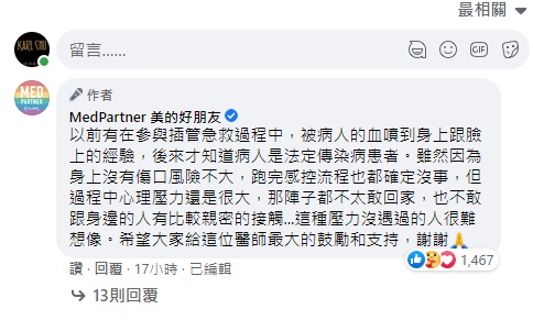 「美的好朋友」連發文章,回應外界對染疫醫師足跡的質疑。(翻攝自粉專「美的好朋友」)