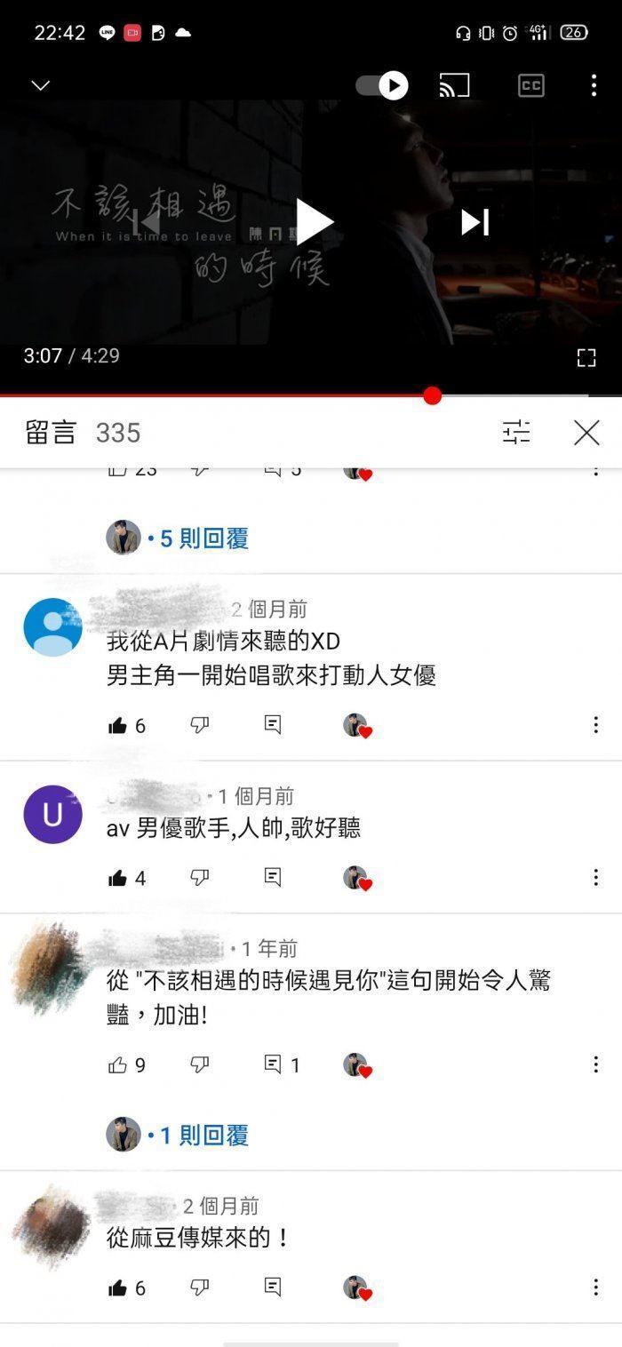 網友紛紛在MV底下談論這件事,「這位歌手甚至不吝嗇的點了每個留言愛心,看來是默認了」。(翻攝自Dcard)