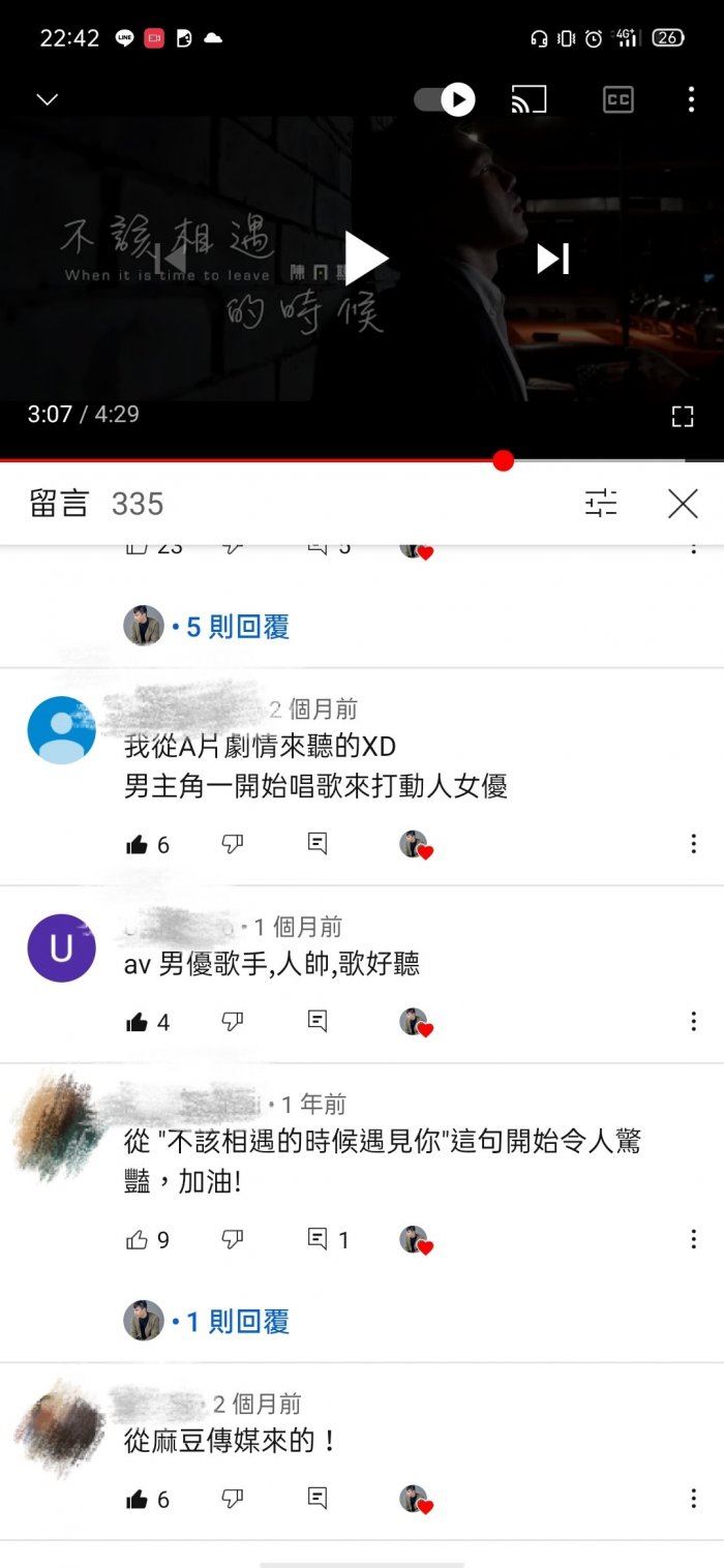 網友紛紛在MV底下談論這件事,「這位歌手甚至不吝嗇的點了每個留言愛心,看來是默認了」。(翻攝自Dcard)
