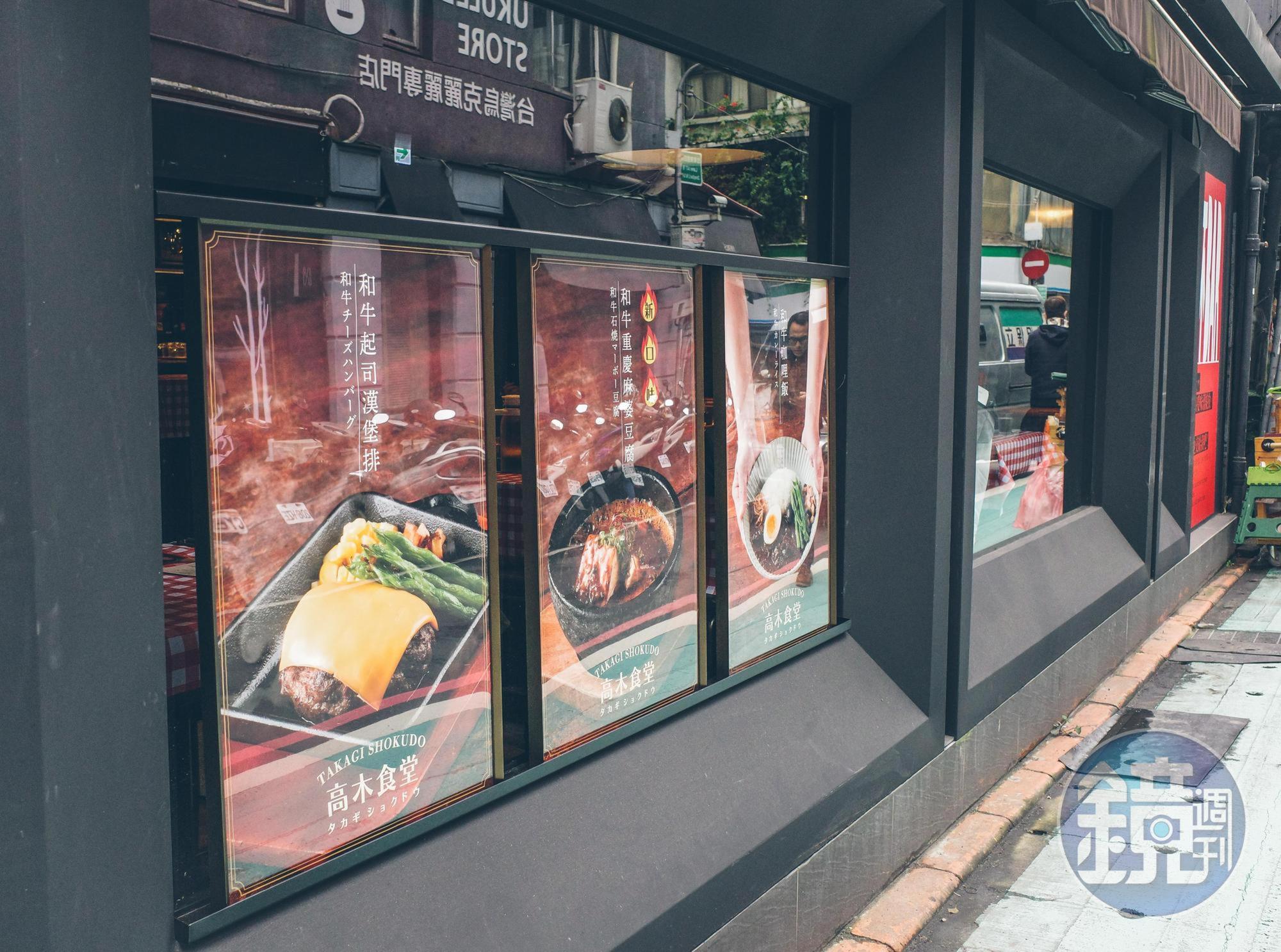 高木食堂新開幕的敦南店外觀。