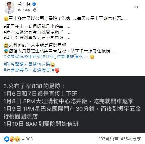 染疫醫師被獵巫，蘇一峰認為社會需要多一點溫暖支持。（翻攝自蘇一峰臉書）