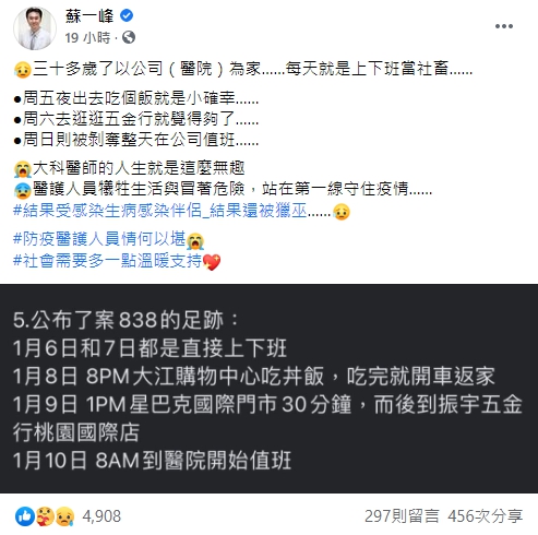 染疫醫師被獵巫，蘇一峰認為社會需要多一點溫暖支持。（翻攝自蘇一峰臉書）
