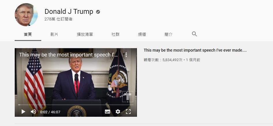 影音平台YouTube今(13)日宣布,川普頻道至少7天不得新增影片或直播。(翻攝DonaldTrump YouTube頻道 )