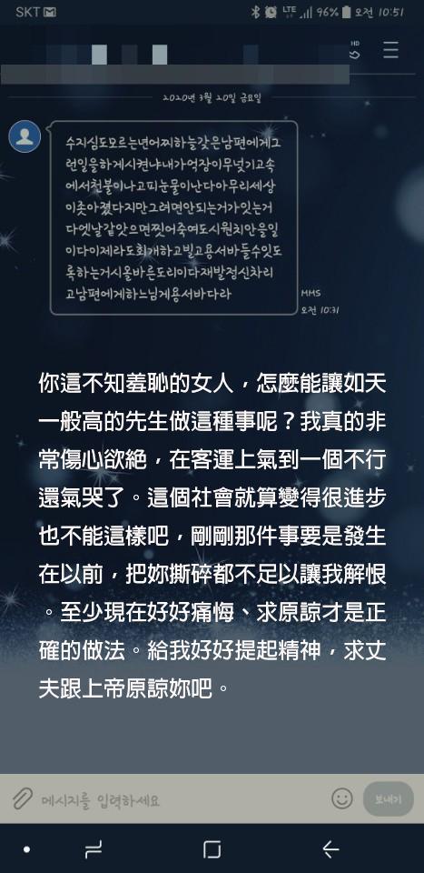 女網友收到來自婆婆的簡訊,劈頭就被痛罵「不知羞恥」。(翻攝自PANN)