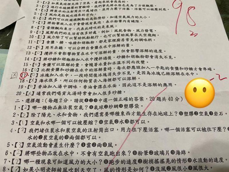 媽媽看了3遍考卷,還是不知道兒子到底錯在哪,只好上網求助。(翻攝自臉書社團「爆系知識家」)